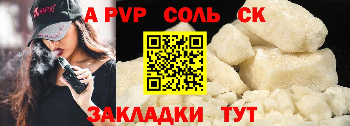 Alpha-PVP Соль Краснокаменск