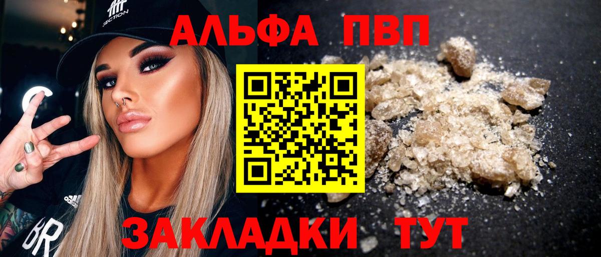 Альфа ПВП  Вход с VPN  Краснокаменск  Alpha-PVP Crystall  А ПВП СК КРИС  A-PVP Соль 