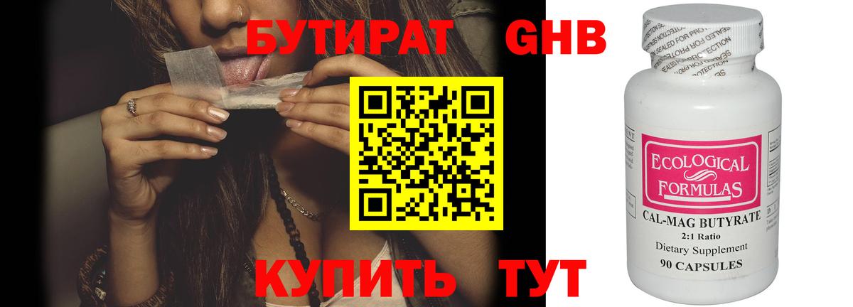 Бутират бутандиол  Вход с VPN  Краснокаменск 
