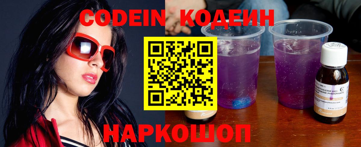 Кодеиновый сироп Lean напиток Lean (лин) Краснокаменск