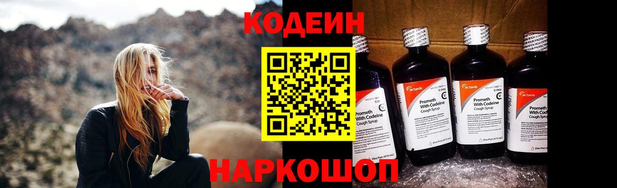 Кодеин напиток Lean (лин)  Кодеин напиток Lean (лин)  Вход с VPN  Краснокаменск 
