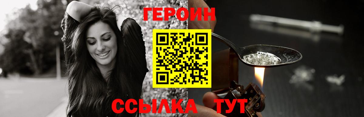 ГЕРОИН белый  Героин  Краснокаменск  Вход с VPN 