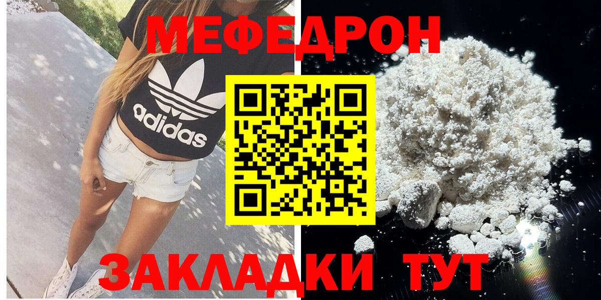 Меф мяу мяу кристаллы Краснокаменск