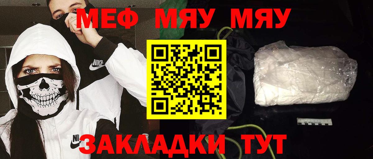 МЯУ-МЯУ 4 MMC  МЕФ кристаллы  МЕФ  МЕФ  Краснокаменск  Вход с VPN 