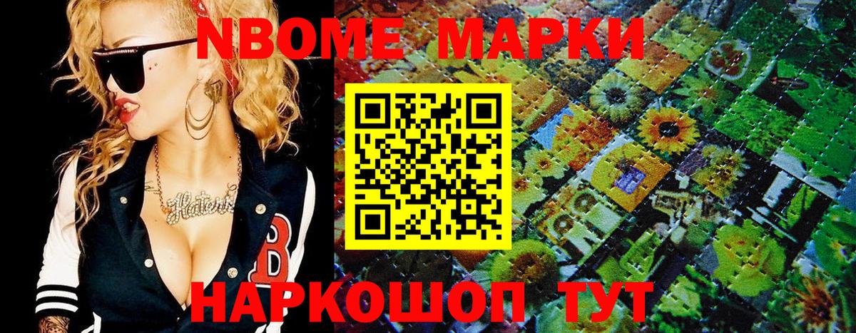 Марки NBOMe 1,5мг Краснокаменск